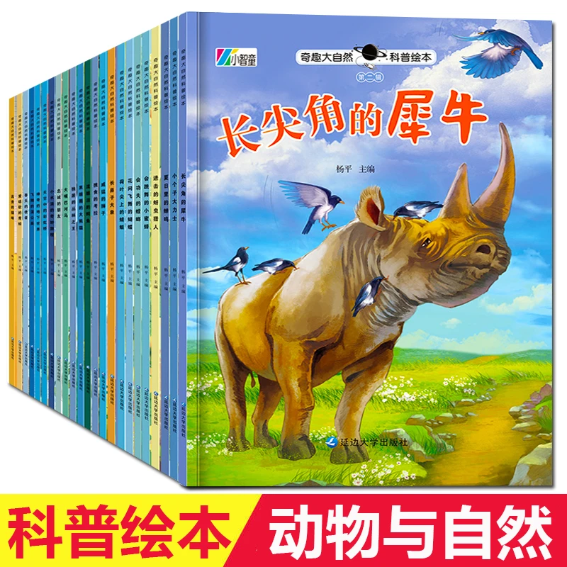 注音版儿童百科故事书3-8岁幼儿园绘本阅读早教启蒙睡前故事书籍