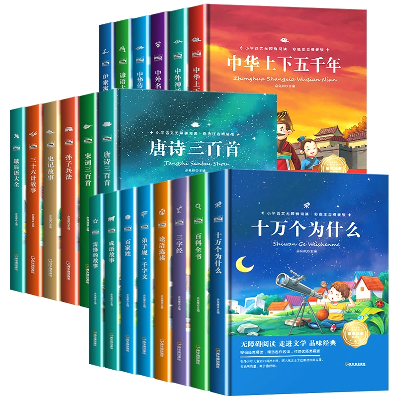 精装硬壳十万个为什么少儿百科全书注音版小学生课外阅读儿童书籍