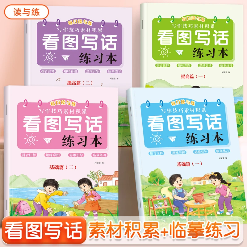 一二年级看图写话说话练习册每日一练语文人教范文大全小学生作文