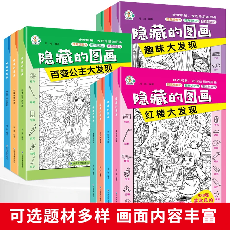 隐藏的图画找东西的图画书 图画捉迷藏幼儿园小学生儿童3-6-10岁