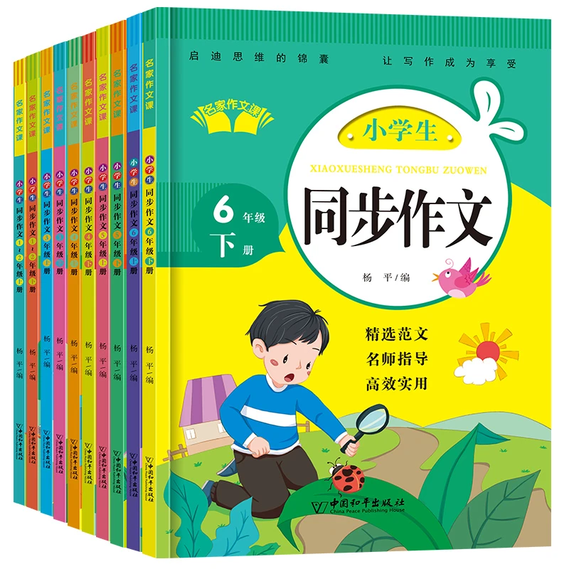 同步作文书三年级四年级五年级上册下册人教版一年级二年级六年级
