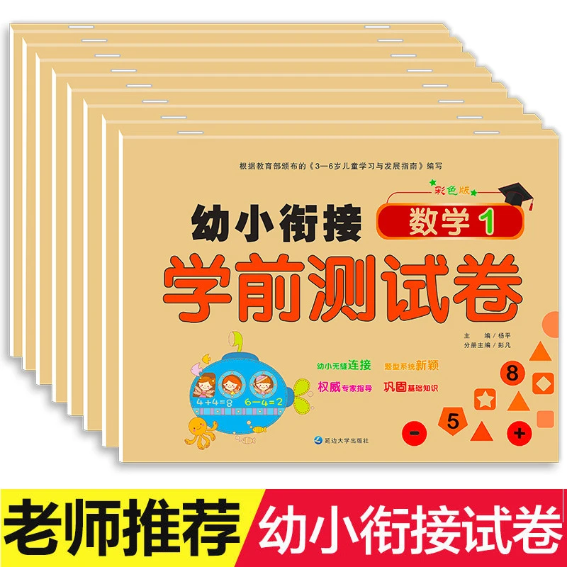 幼小衔接学前测试卷幼儿园教材拼音大班学前班幼升小入学准备语言
