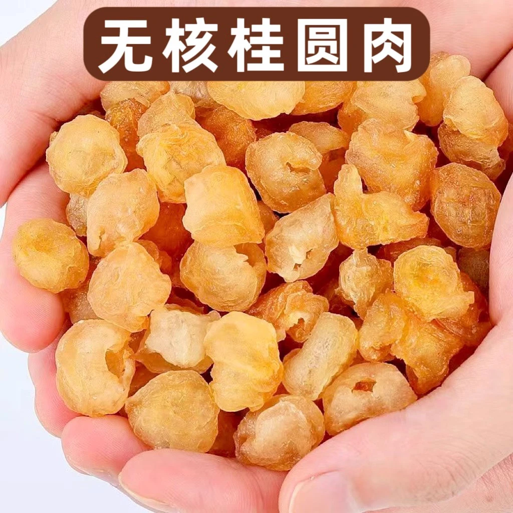 桂圆干桂圆肉泡水煮粥煲汤美味香甜无核龙眼干罐装 清甜营养 自然