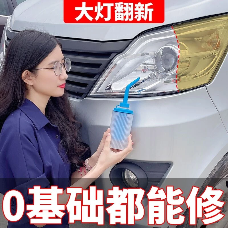 汽车大灯翻新修复液车灯划痕发黄修复工具车灯还原速亮清洗漆神器