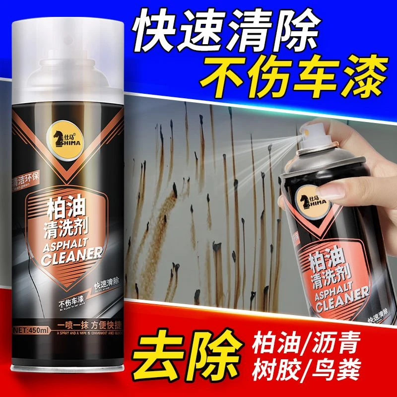 柏油清洗剂沥青清洁剂汽车用车外漆面去泊油板油去除强力漆面去污