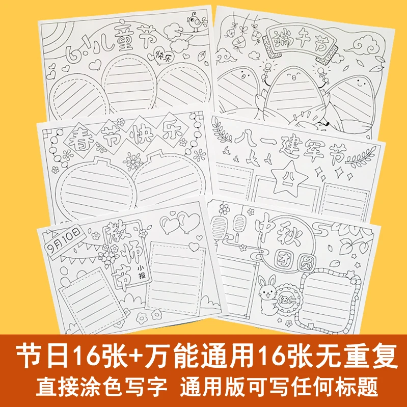 直接涂色8开A4A3手抄报模仿手绘爱画手抄报线图稿小学生半成品