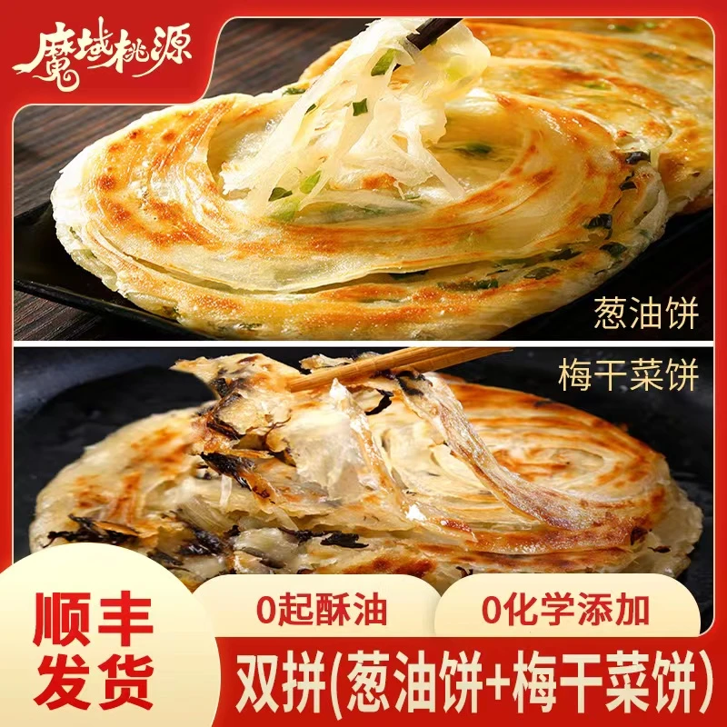 【小宋专属】黄油梅干菜/葱油饼外酥里嫩20片安心早餐冷冻保存