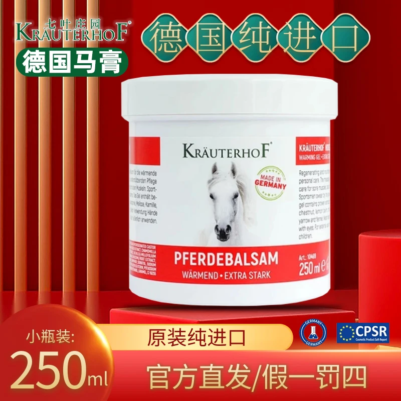 德国Krauterhof马膏正品七叶庄园马栗缓解进口肩颈椎热感原装舒缓