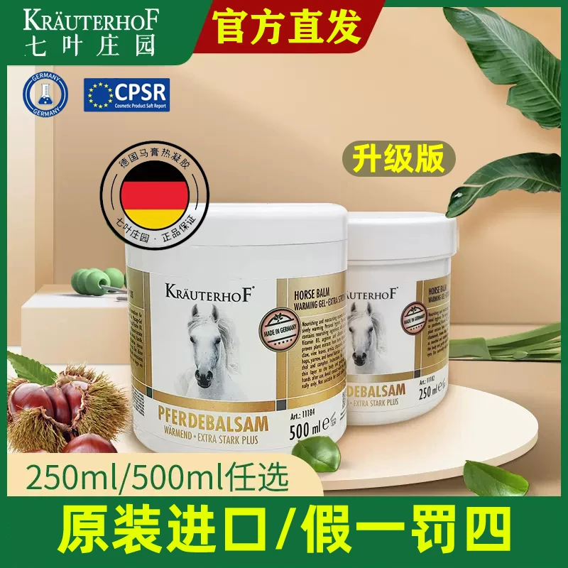 金装升级版Krauterhof德国马膏正品七叶庄园马栗按摩凝胶缓解原装