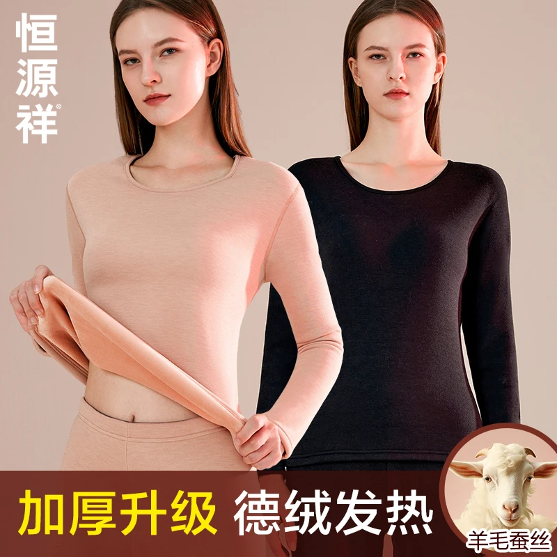 恒源祥羊毛蚕丝德绒保暖内衣女加绒加厚发热打底秋衣秋裤套装冬季