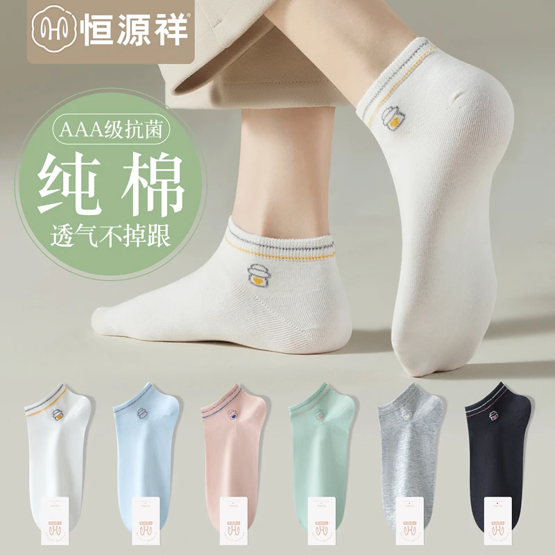 恒源祥【全棉防臭透气短袜】女防滑不掉跟夏季浅口抗菌船袜薄款