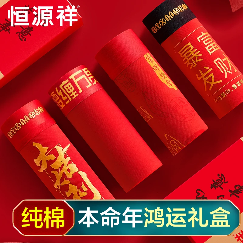 恒源祥本命年大红色属兔兔年内裤男士平角裤四角裤头龙年穿搭