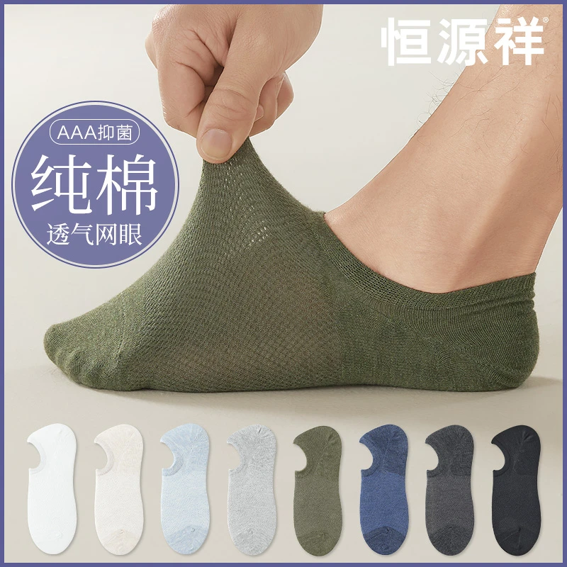 恒源祥棉袜子男士短袜隐形硅胶防滑不掉跟夏季薄款