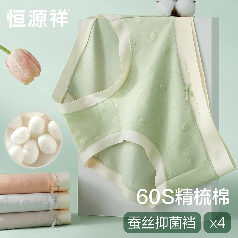 恒源祥女士内裤无痕棉桑蚕丝抗菌裆透气薄款夏季女生三角短裤少女