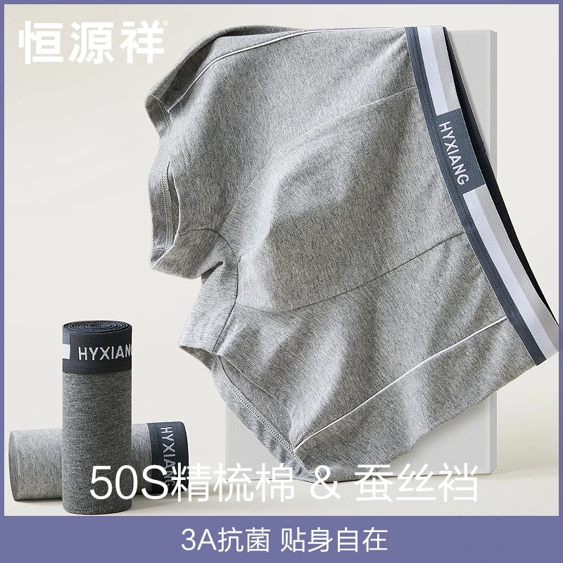 恒源祥棉男士内裤舒适透气蚕丝抑菌内裆商务休闲男生四角平角裤