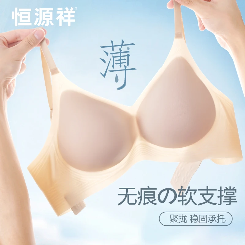 恒源祥夏季爆款内衣无痕软支撑薄款小胸聚拢无钢圈胸罩透气文胸女