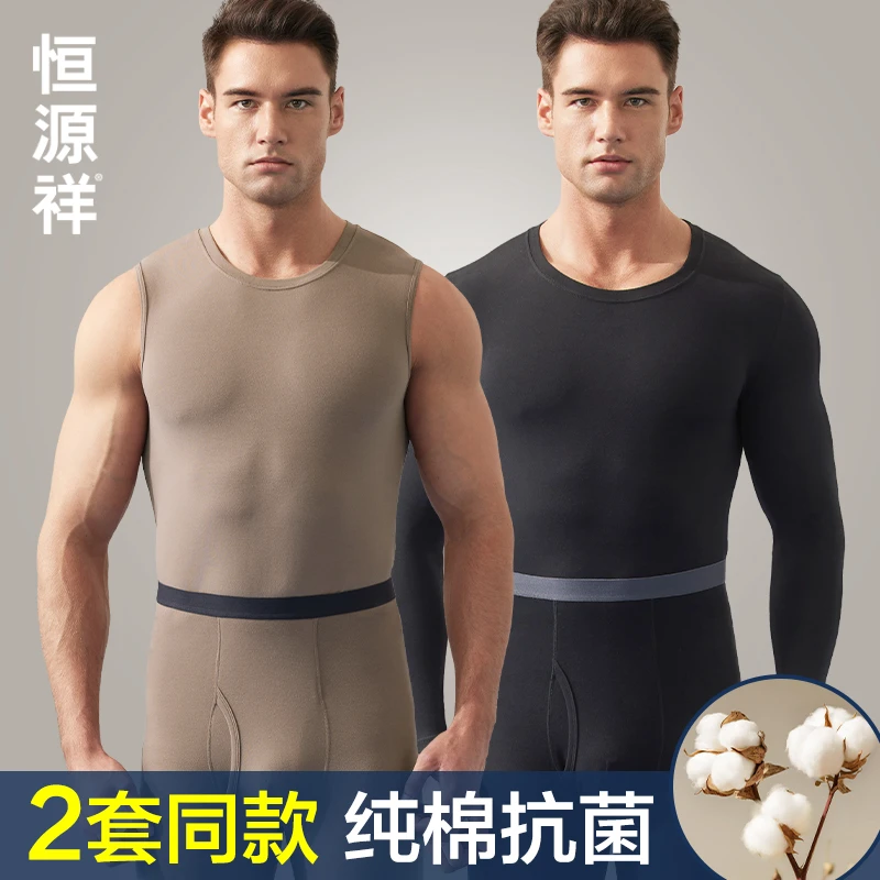 恒源祥保暖内衣男士纯棉抗菌套装秋冬打底薄款内穿棉毛衫秋衣秋裤