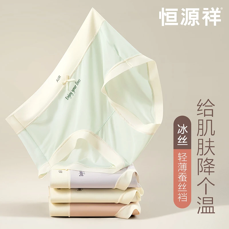 恒源祥凉感冰丝女士内裤夏季薄款透气舒适无痕中腰蚕丝抗菌内裆