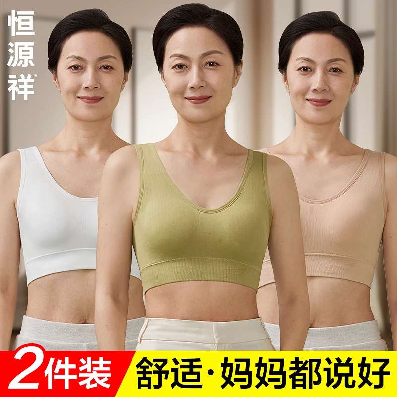 恒源祥妈妈背心式文胸无痕收副乳防下垂聚拢无钢圈女士内衣胸罩薄