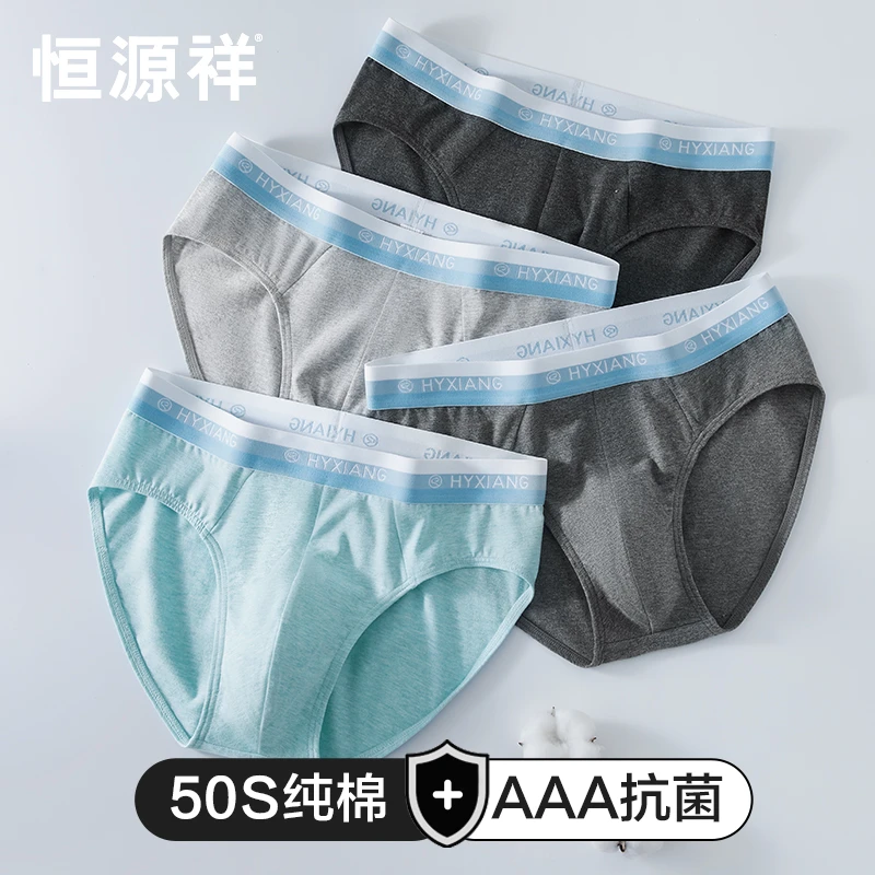 恒源祥男士纯棉内裤夏季薄款透气抑菌内裆青年中腰运动三角裤头
