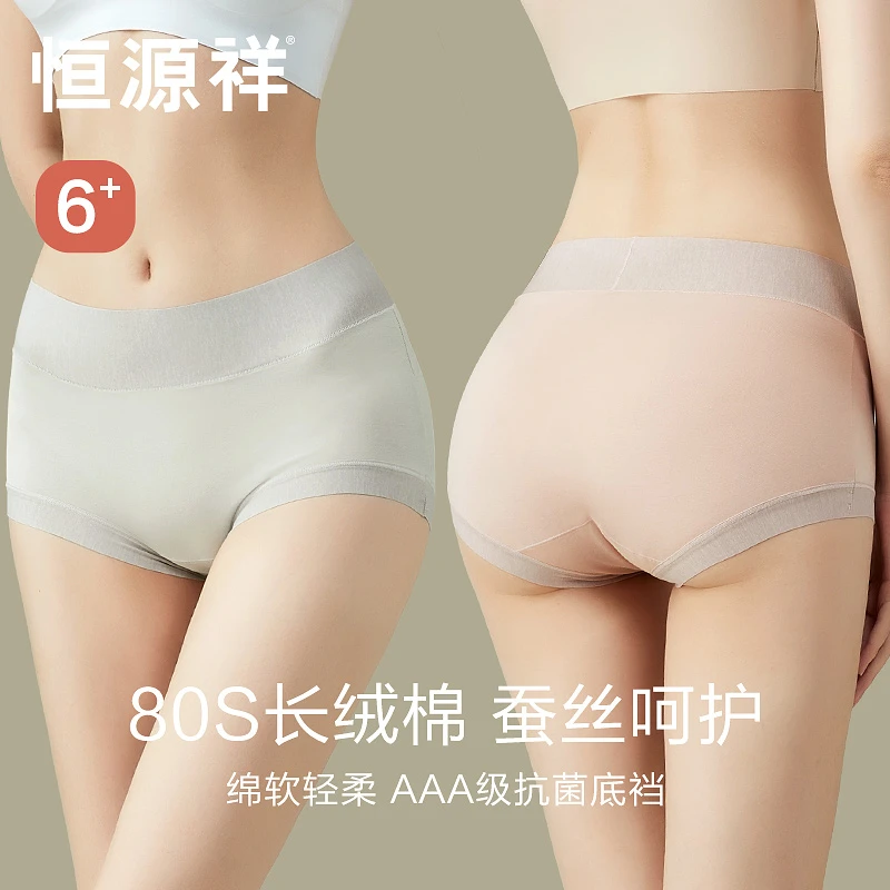 恒源祥蚕丝裆抗菌女士内裤柔软收腹少女透气裤头收小肚子三角短裤