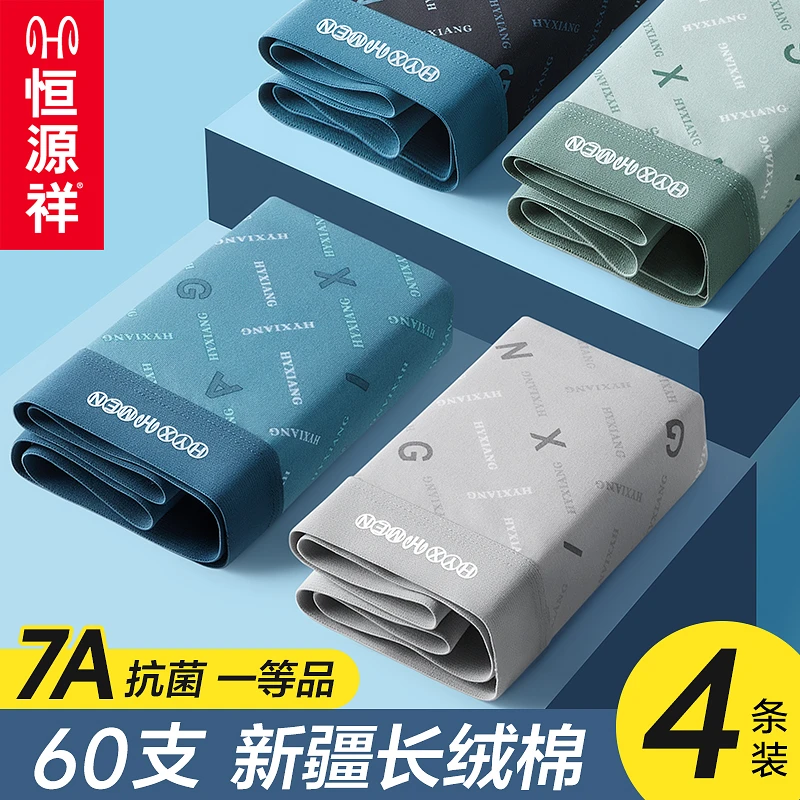 恒源祥 欧若风 男士内裤男生棉质抗菌透气大码平角夏季薄款青年