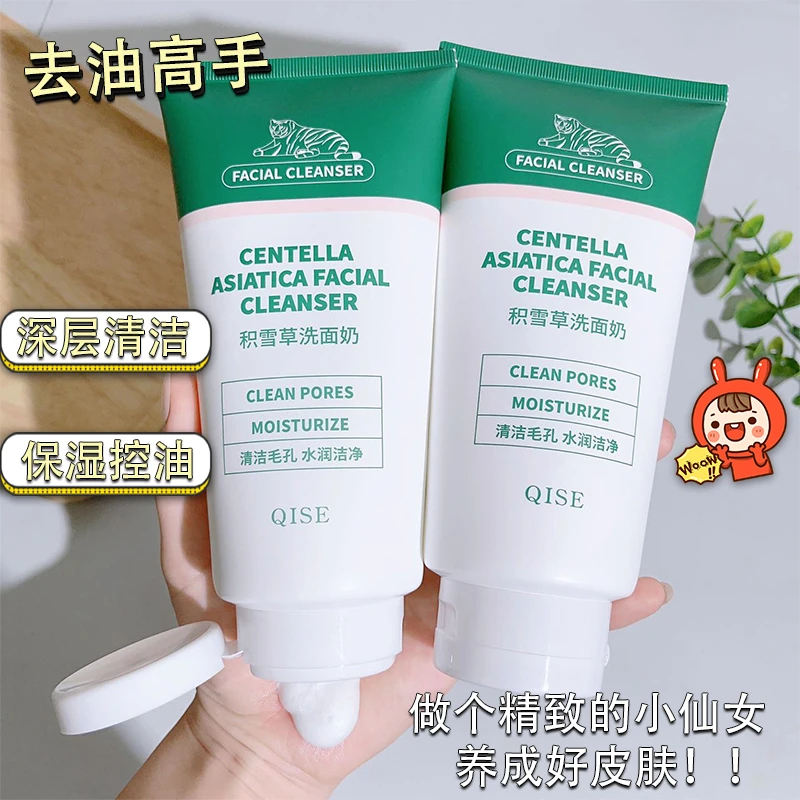 超大容量300g~~积雪草氨基酸洗面奶深层清洁控油洁面平价学生党女