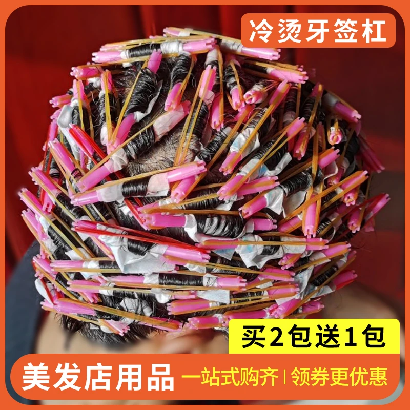 牙签杠冷烫美发羊毛卷烫发蓬松发根杠子小号卷发小工具烫头最小棒