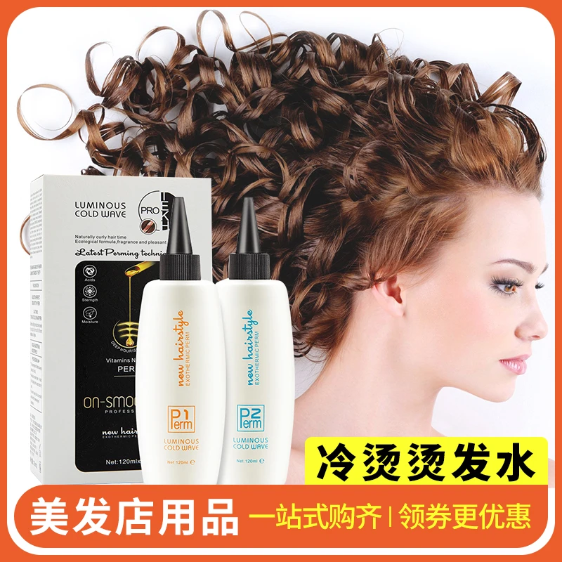 烫发水理发店专用冷烫药水剂头刘海卷发定型纹理女家用自己在家男