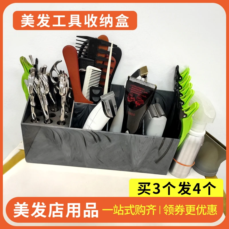 理发店收纳盒剪刀工具插座美发桌面支架发廊挂墙置物架整理黑白色
