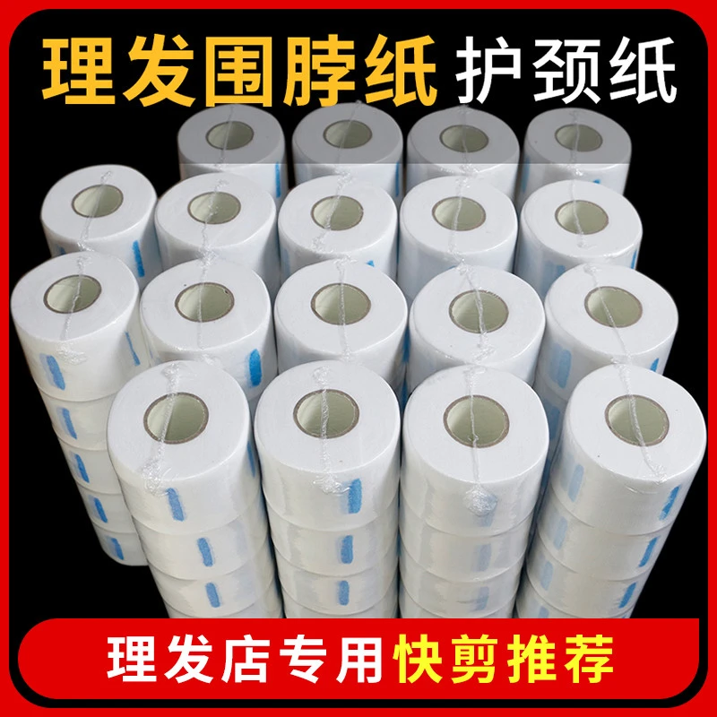围脖纸发廊专用剪发美发店颈纸理发脖子围纸一次性护颈男士剪头发