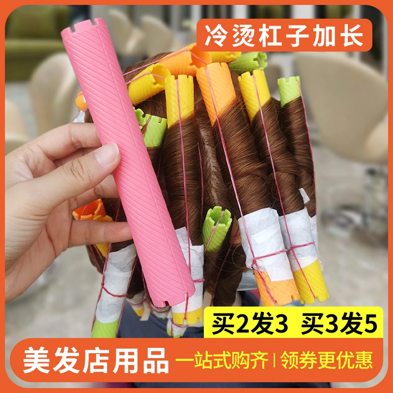 冷烫杠子加长标准杠法式美发日系烫发工具全套卷发长6号新式空心