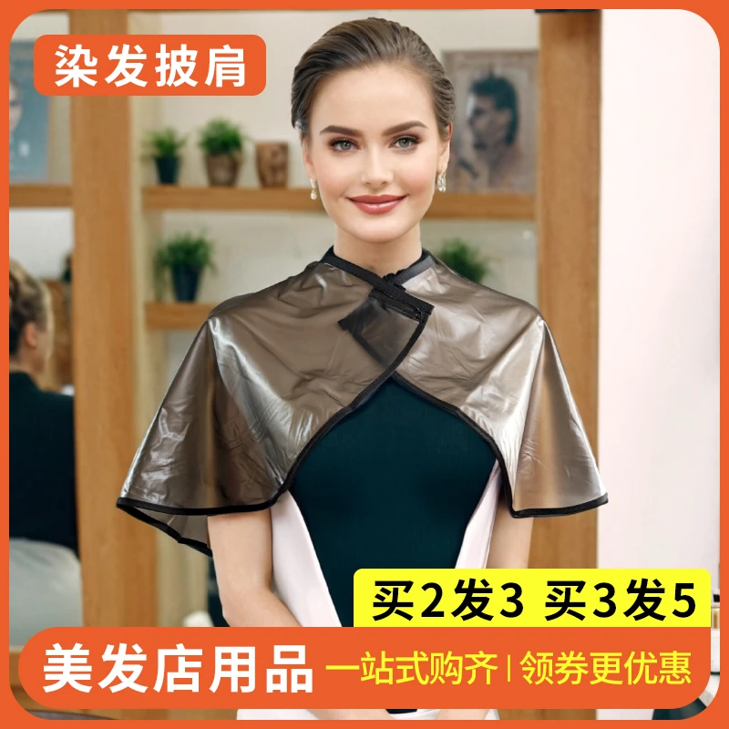 专业烫发染发焗油披肩理发店专用围脖发廊美发防水防污家用染头发