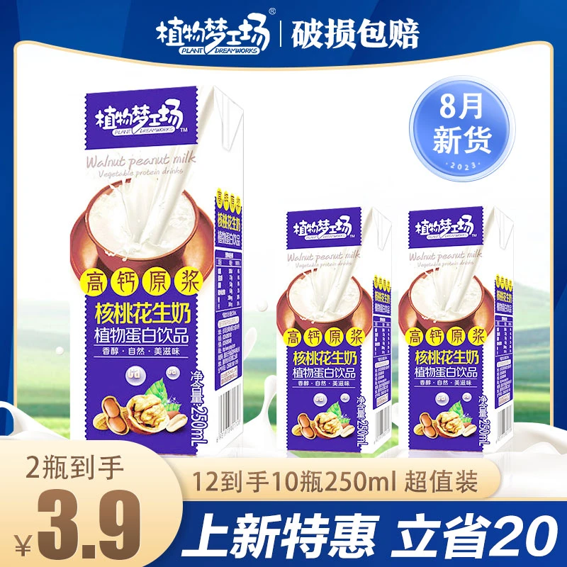 【立减20元】【超值】早餐奶高钙原浆核桃花生奶学生儿童饮品饮料