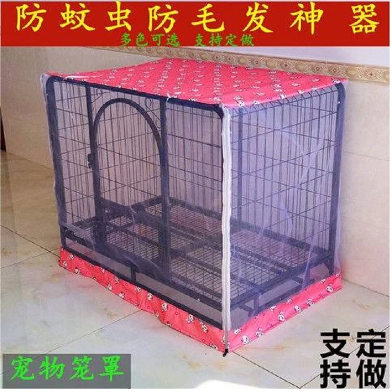 狗笼罩子夏季宠物笼罩网纱防晒防蚊蝇防脱毛通风透气猫笼兔笼通用