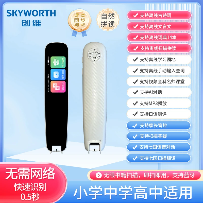 创维词典笔T10点读笔离线蓝牙中高考翻译扫读笔智能英语点读笔L