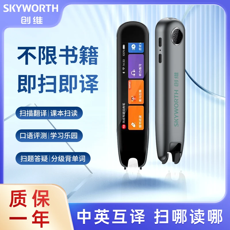 创维Q05点读笔通用智能学习机课本同步翻译笔L