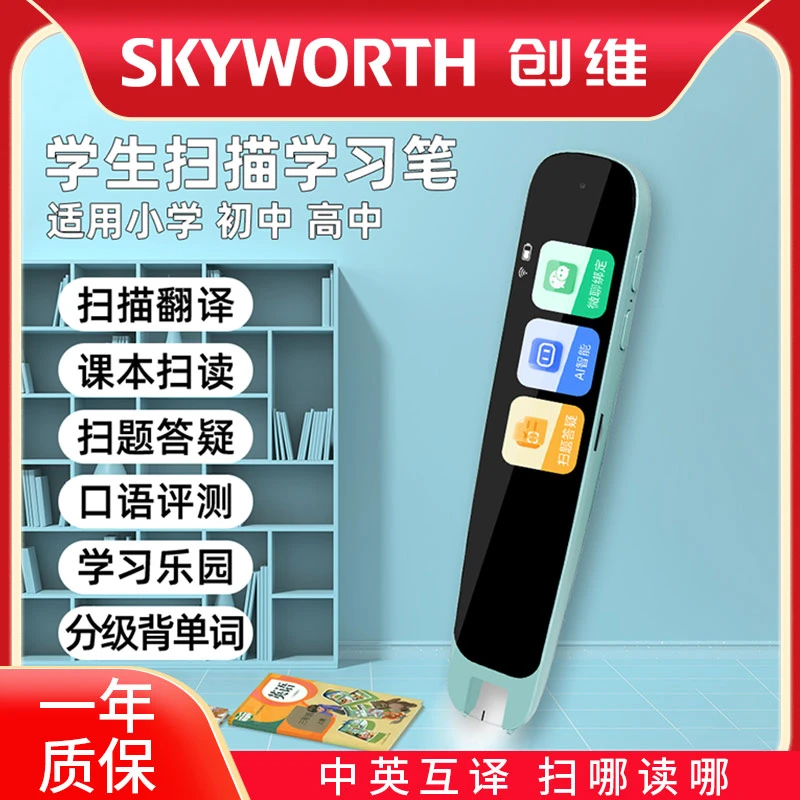 创维Q01电子英语翻译学习神器多行扫读小学生智能扫读笔儿童日韩