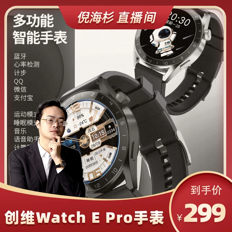 【杉选】创维智能手表Watch E Pro健康监测高清大屏智能手表续航L