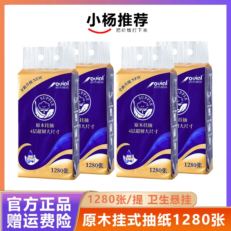 【小杨推荐】悬挂抽纸1提1280张大包抽纸立体压花家庭实惠卫生抽巾