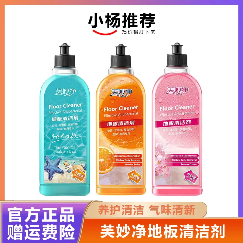 【小杨推荐】芙妙净地板去污清洁剂家用去污清洁液持久留香抑菌养护