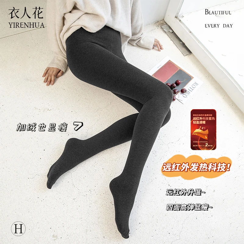 衣人花/秋冬连裤袜女内外穿加绒哑光显瘦中厚保暖打底裤蓄热