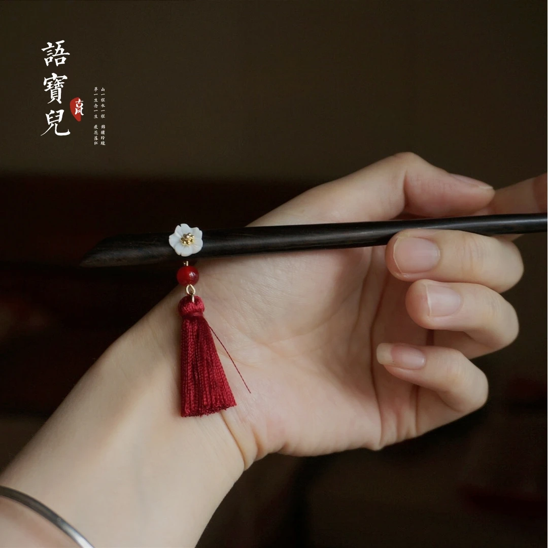 花朵流苏发簪女新年高级感新中式旗袍汉服配饰百搭黑檀木盘发簪子