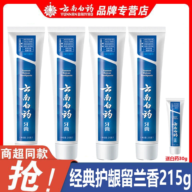 云南白药牙膏留兰香型215g*4支护龈清新口气去黄牙渍除异味囤货装
