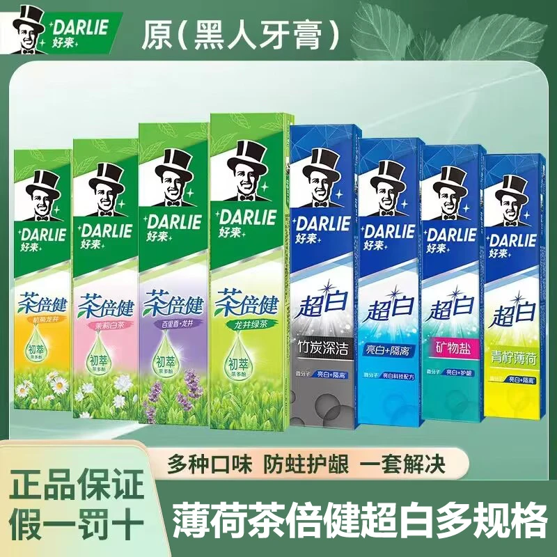 DARLIE/好来 原黑人牙膏茶倍健清新口气超白双重薄荷防蛀龙井去黄