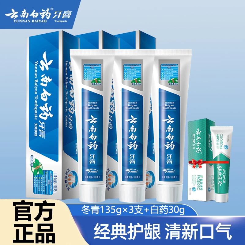 云南白药牙膏冬青香型135g×3支去黄清新口气亮白洁牙护龈家用正品