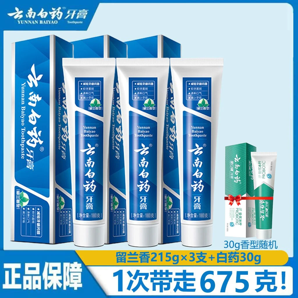 【215g*3支】云南白药牙膏留兰香型清新口气去黄去渍护龈亮白囤货装