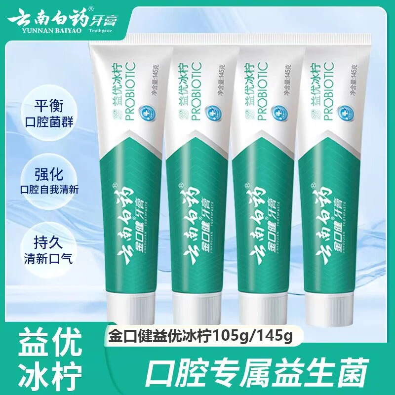 云南白药牙膏益生菌益优冰柠薄荷105g/145g 口气清新亮白护龈正品