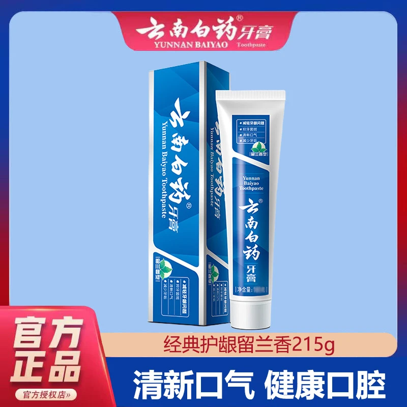 云南白药护龈牙膏留兰香型215g去渍亮白去黄黑清新口气口腔家庭装