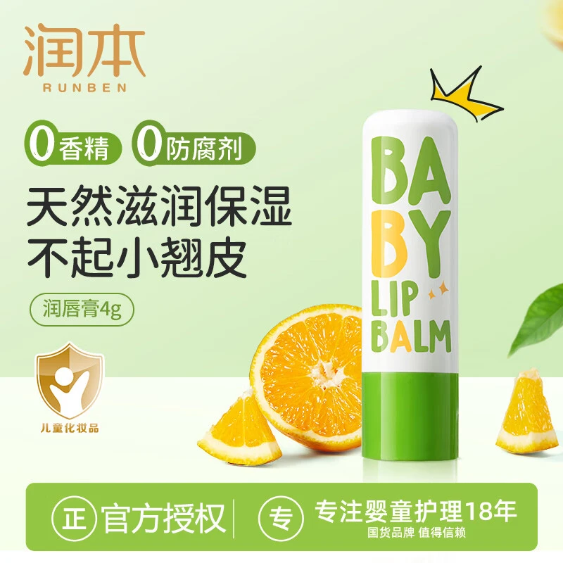 RUNBEN/润本儿童唇膏婴儿宝宝专用秋冬季补水保湿防干裂润护唇膏